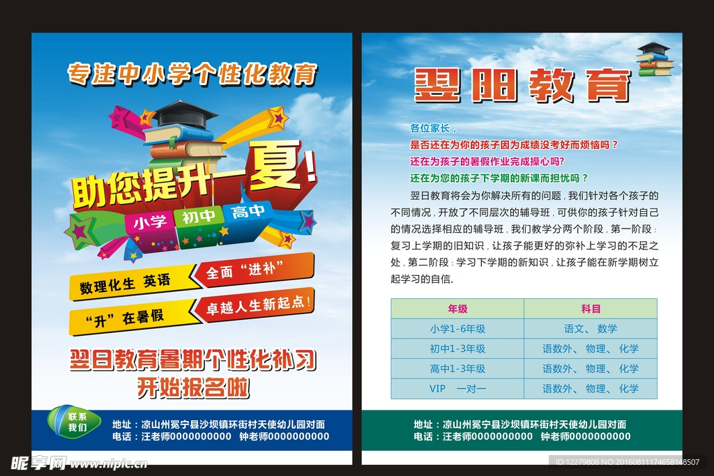 翌阳教育