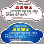 车型保养温馨提示标签