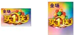 服装店买一送一海报