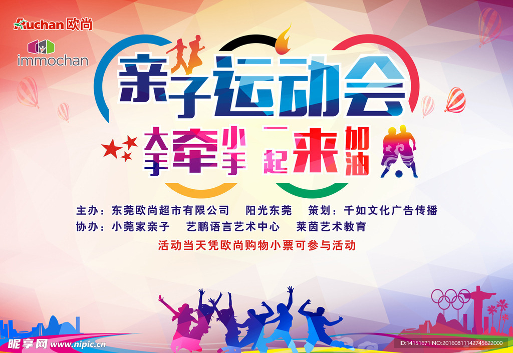 奥运会背景