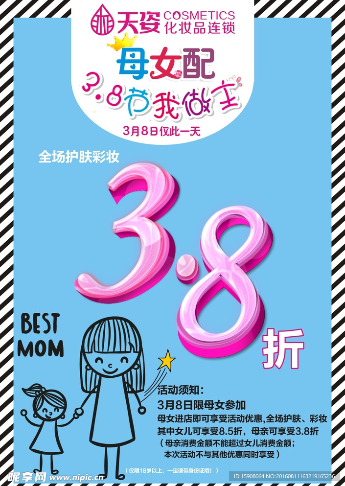 打折海报