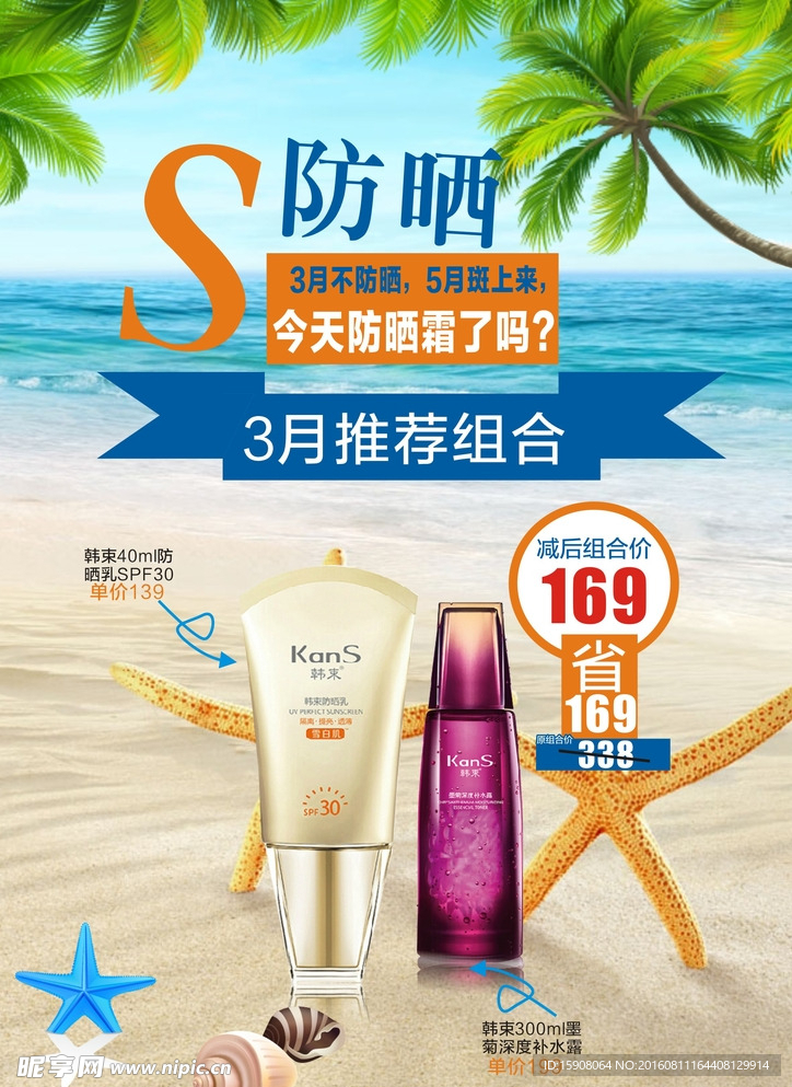 夏季防晒