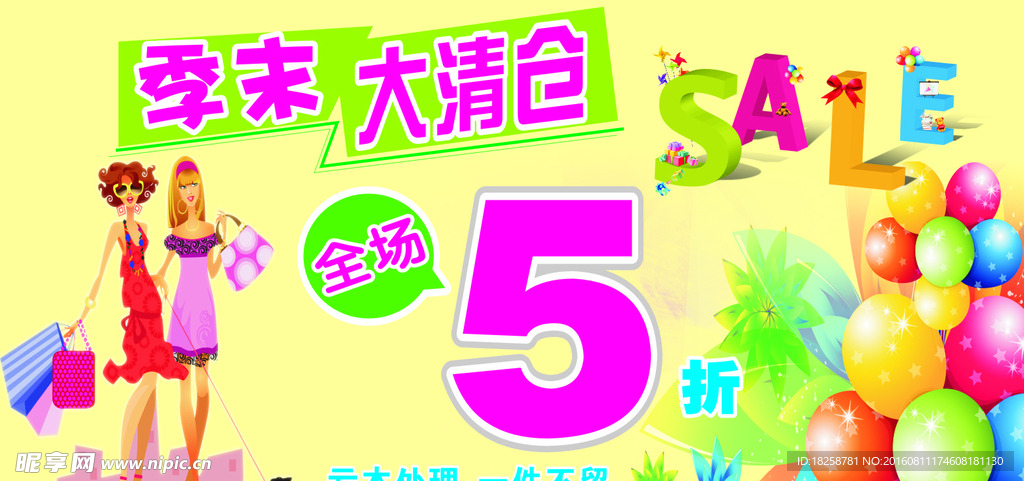 季末大清仓