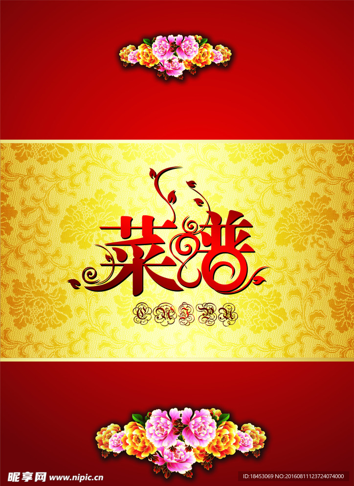 菜单 食谱 海报 设计 广告