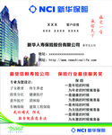保险公司名片