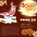 中秋节海报