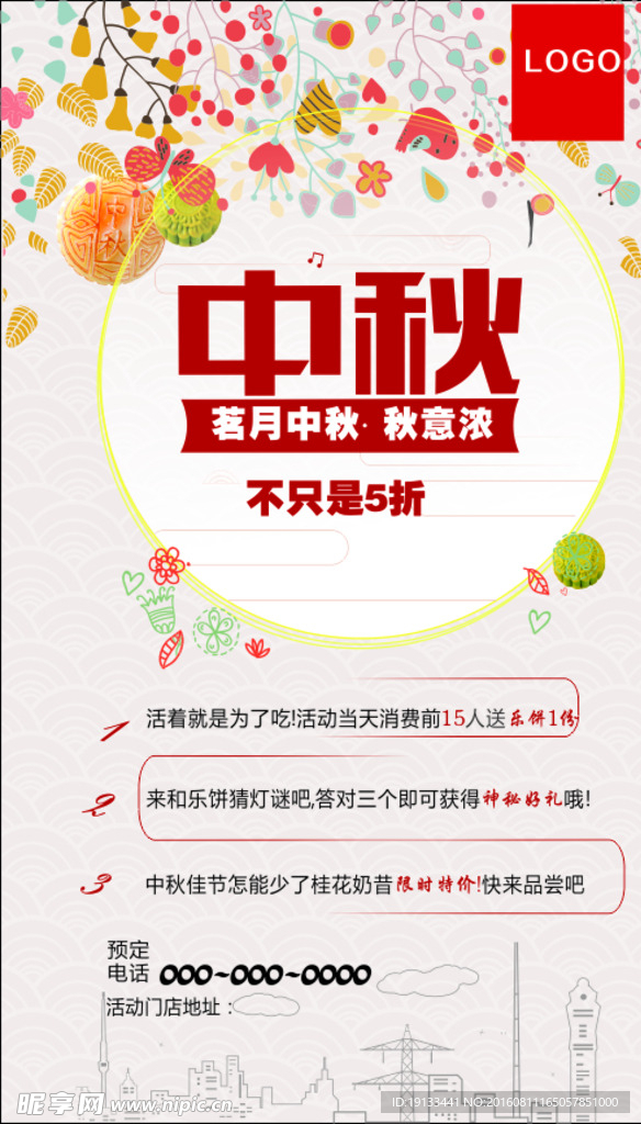 中秋节海报