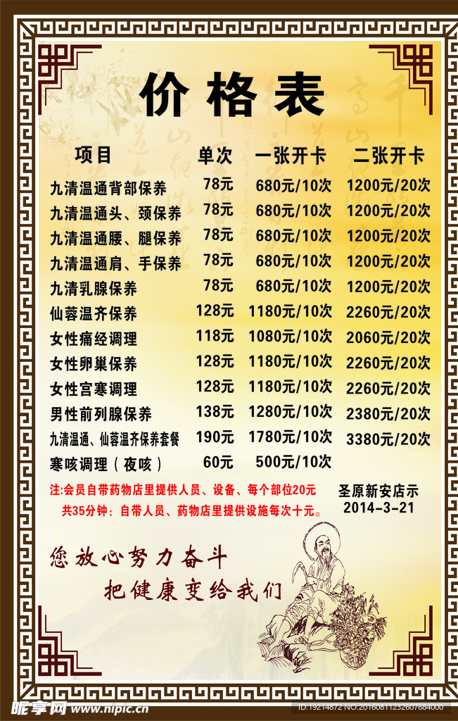 养生价格表