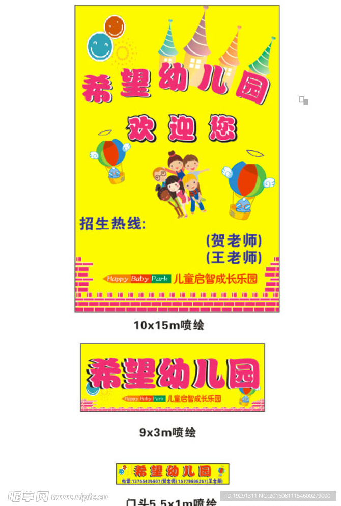 希望幼儿园