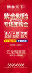 财险公司团购x展架