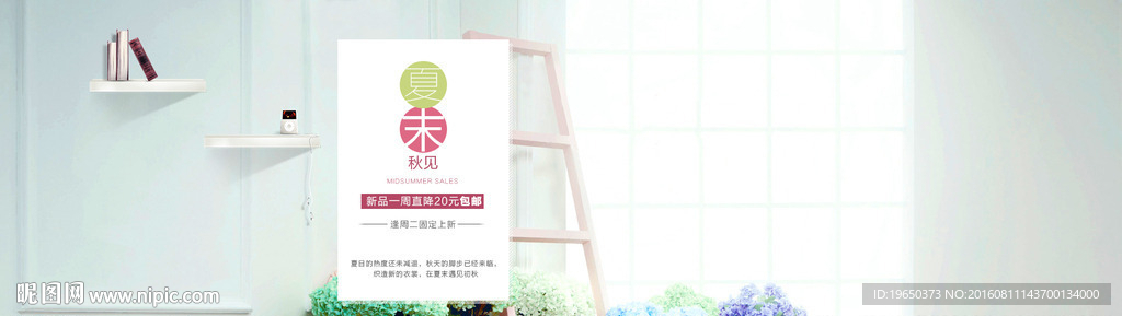 夏末清仓