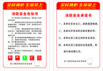 消防安全承诺书