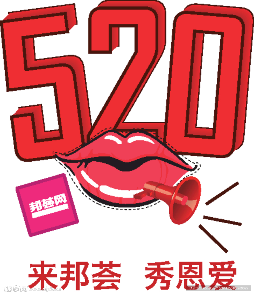 520表白图片设计