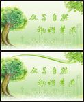 人与自然