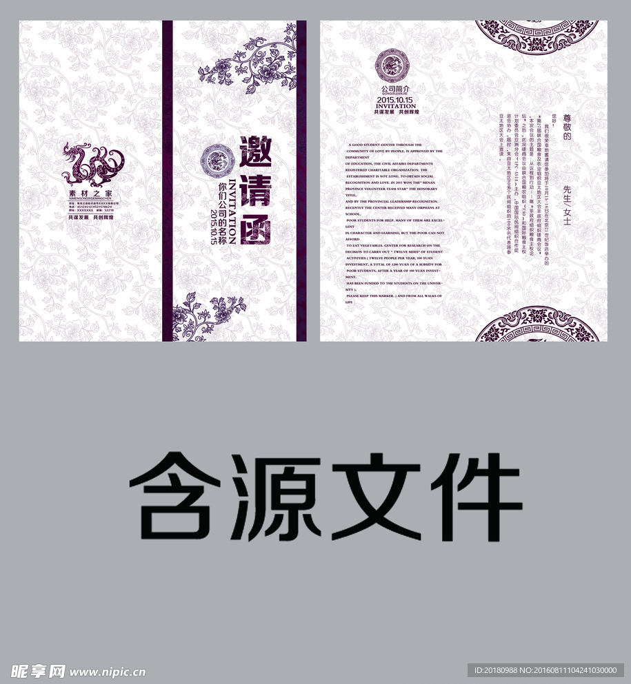 邀请函