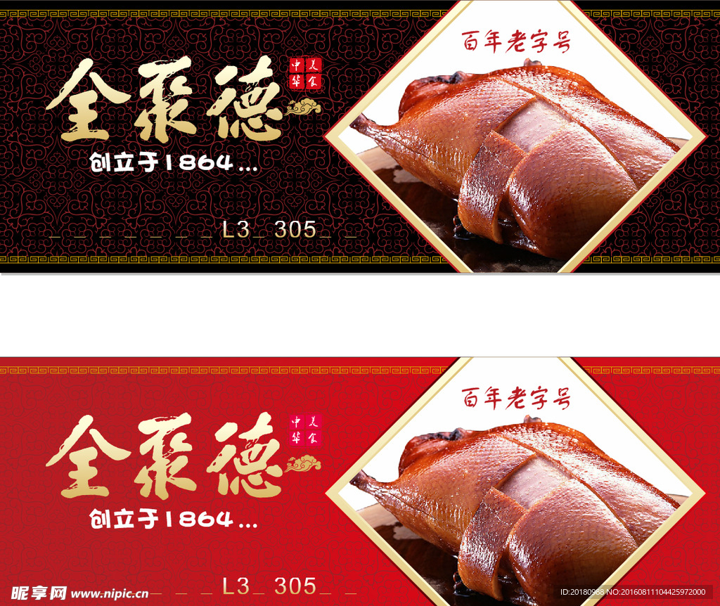 全聚德