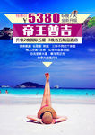 普吉岛海报