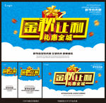金秋让利