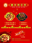 重庆鸡公煲卡片