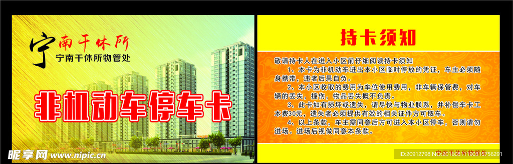 临时停车卡