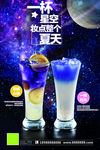 星空饮品