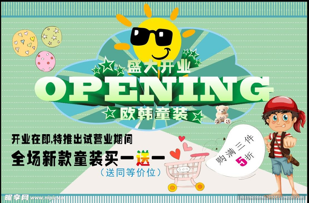 童装海报