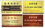 酒店名片