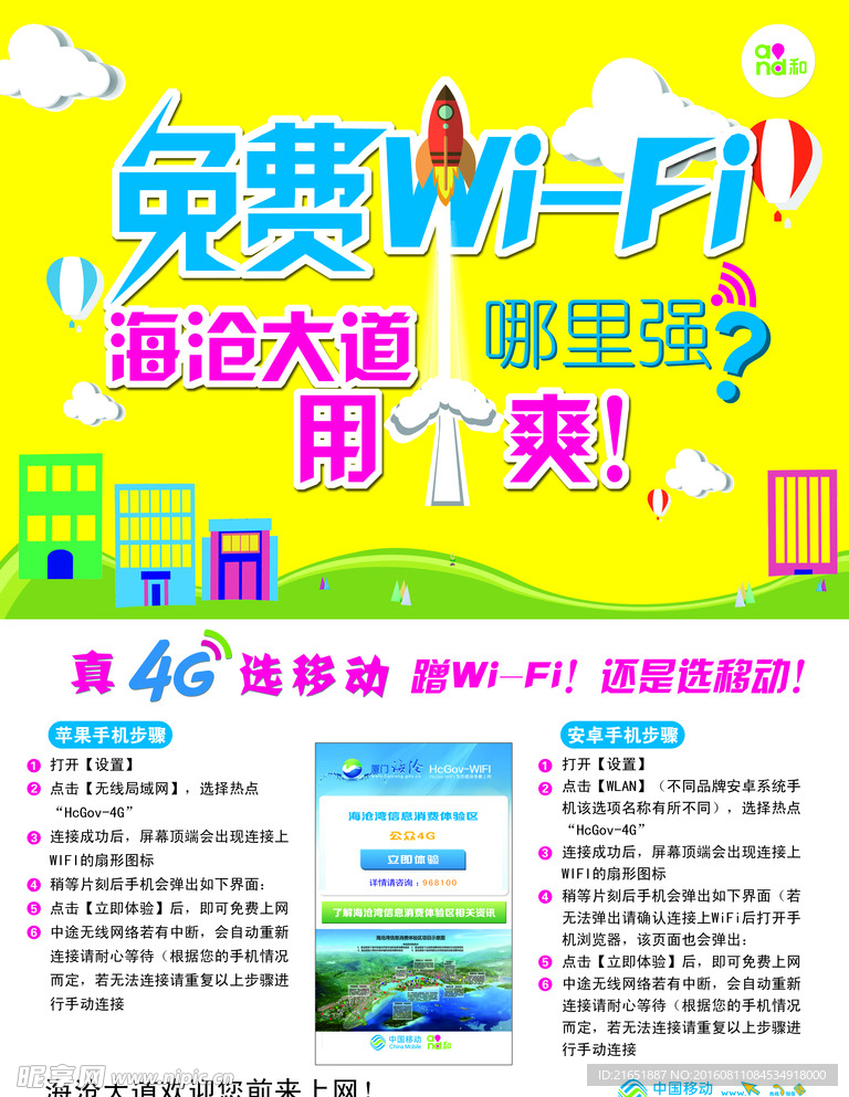 免费wifi