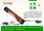 古筝 培训 海报 古典 音乐