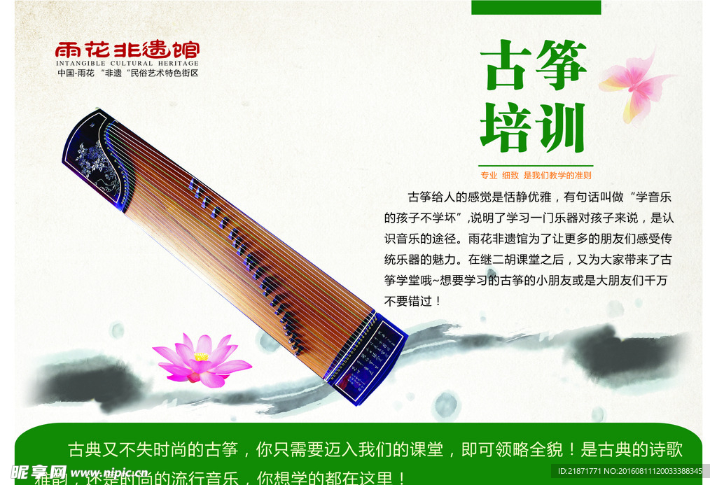 古筝 培训 海报 古典 音乐