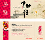 中秋名片优惠卡 八月十五代金券