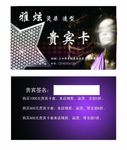 贵宾卡
