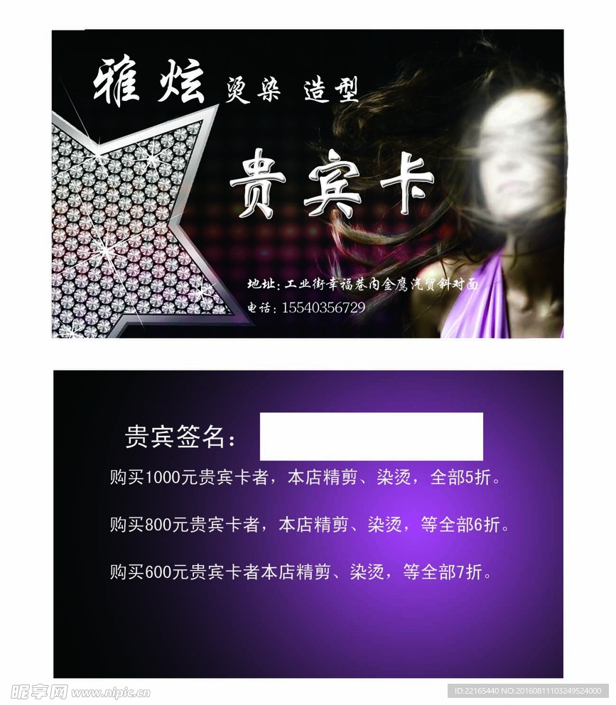 贵宾卡