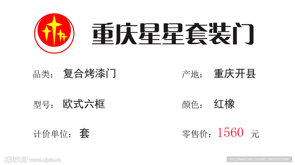 标价签