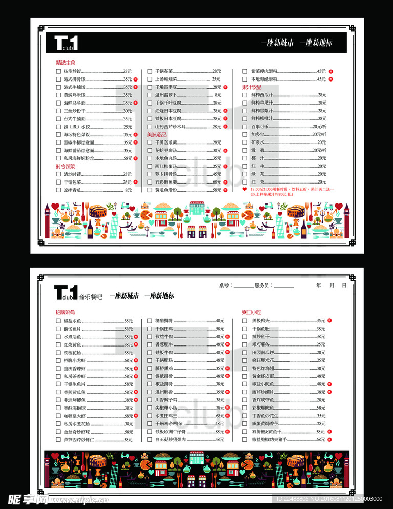 音乐餐吧菜单