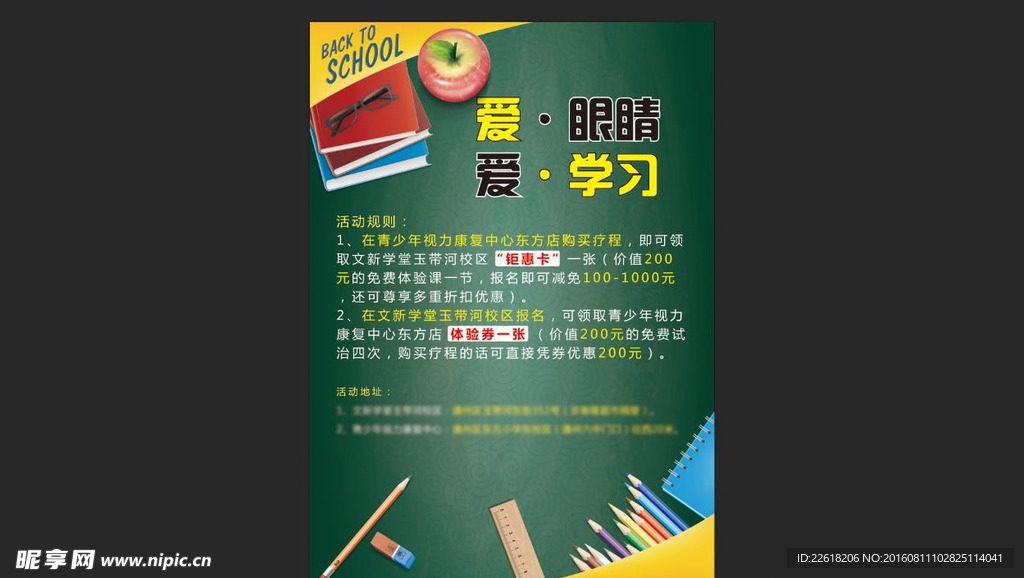 培训类海报