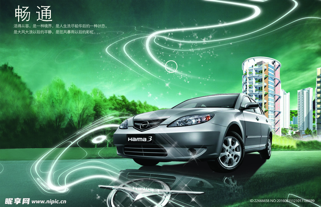 海马汽车