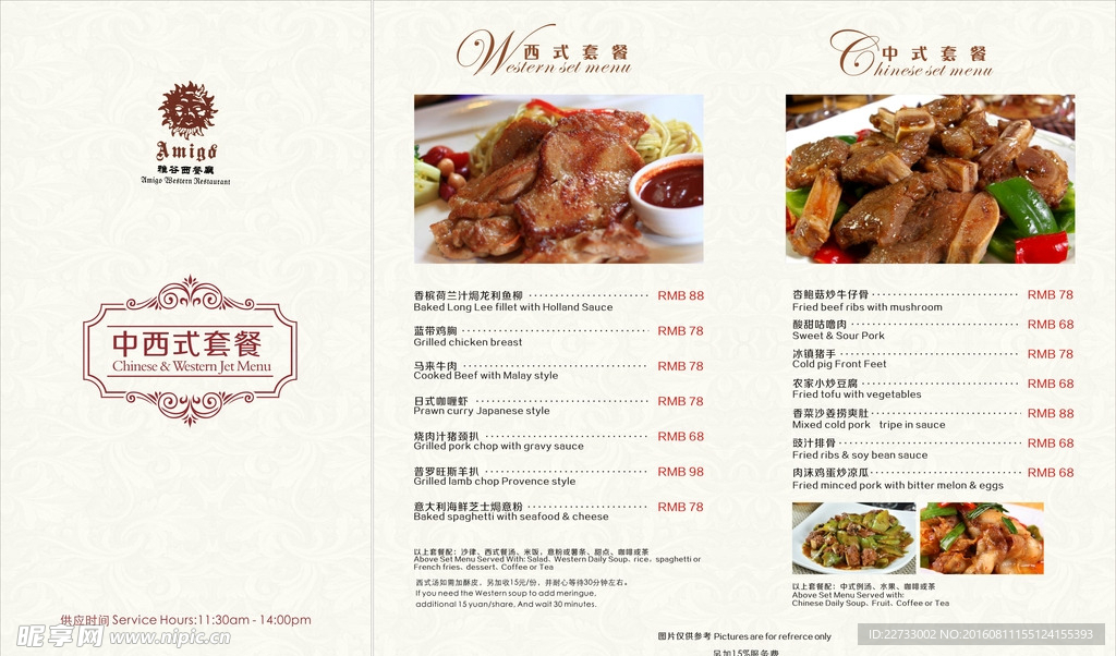 中西式套餐菜单图片