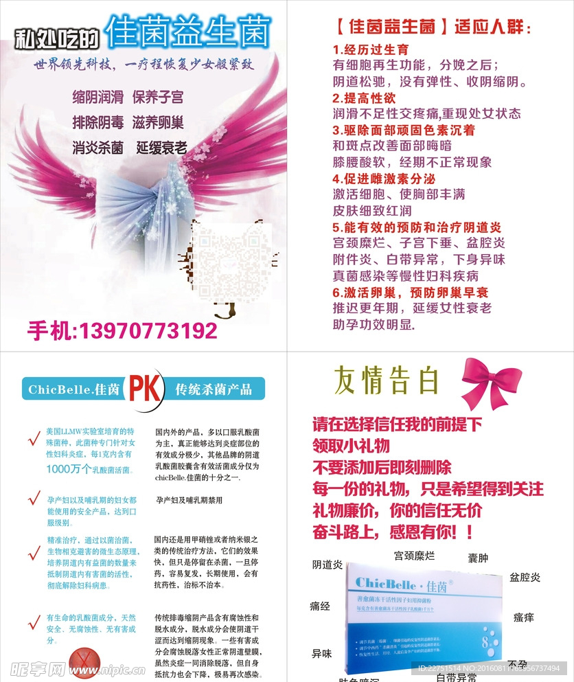 佳菌  益生菌  友情告白