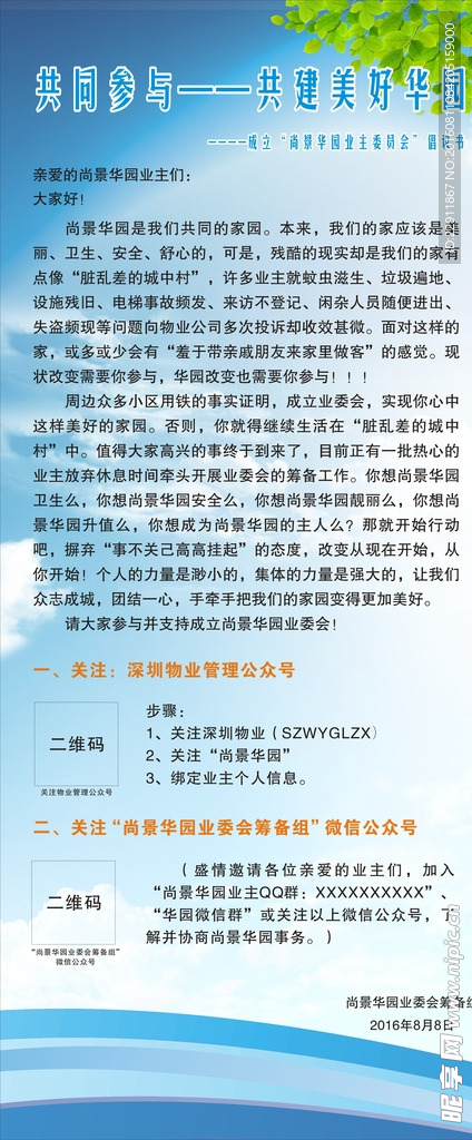 业委会倡议书展架