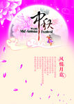 中秋节