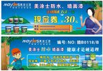 美涂士漆现金券