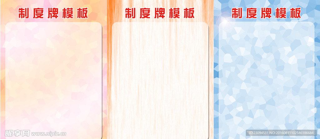 制度牌模板