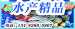 海鲜水产