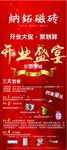 开业盛宴宣传海报