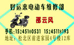 好运来电动车