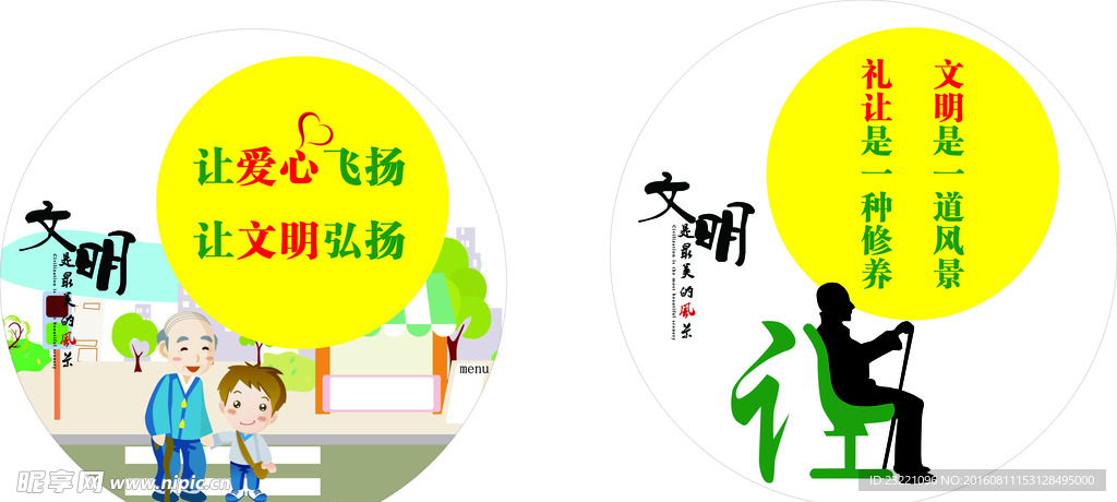 文明是一道风景