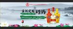 美酒企业官网首页banner