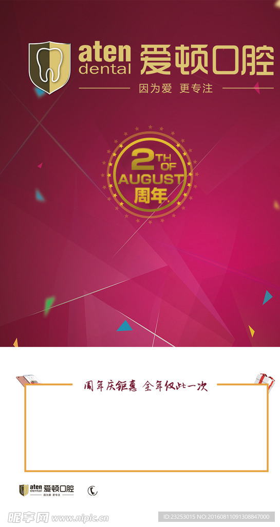 爱顿口腔海报