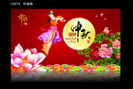中秋节 月饼 中秋海报